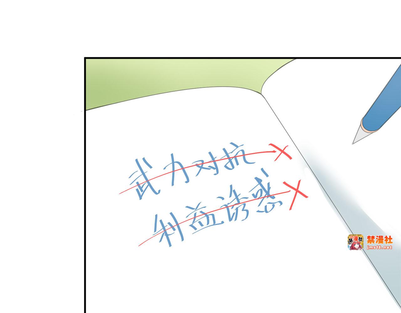 第9话 是爱啊！ 第 53 页
