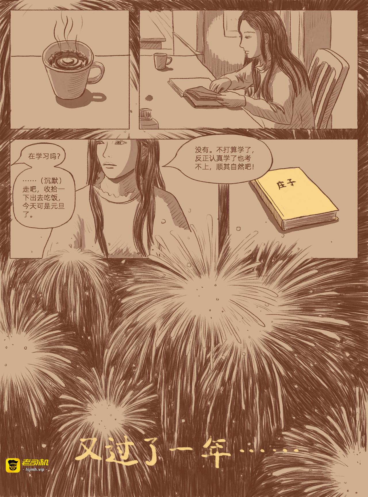 第七话73%飞蚊症越来越严重了！ 第 9 页
