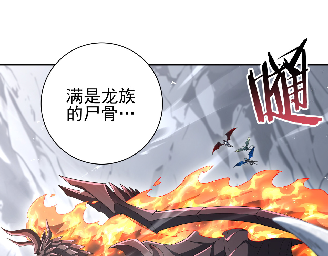 第201话 生灵龙王·万物之根 第 58 页