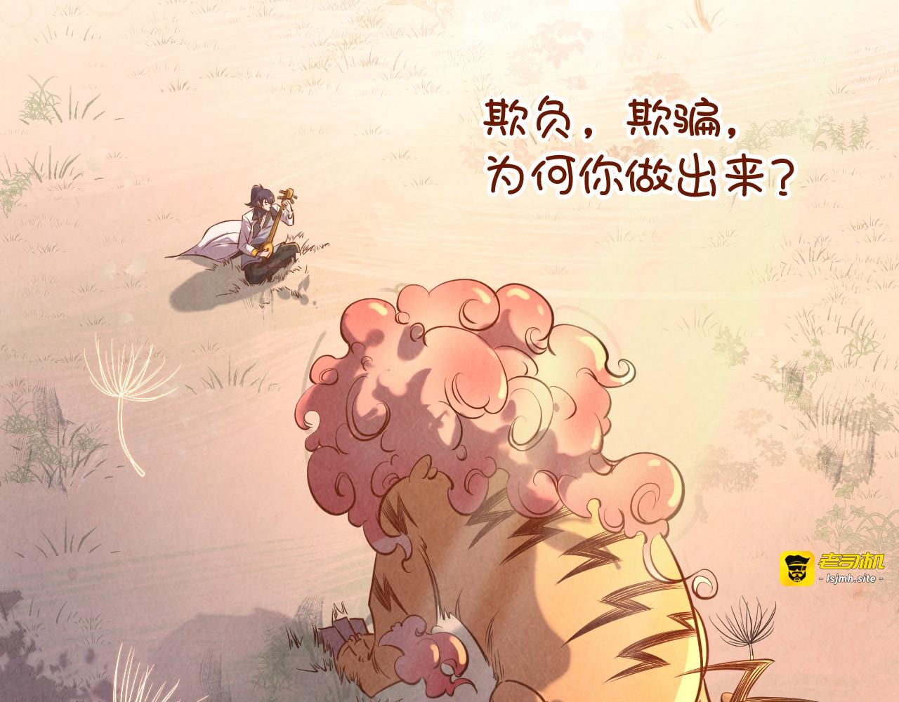 第99话 驭兽师 第 91 页