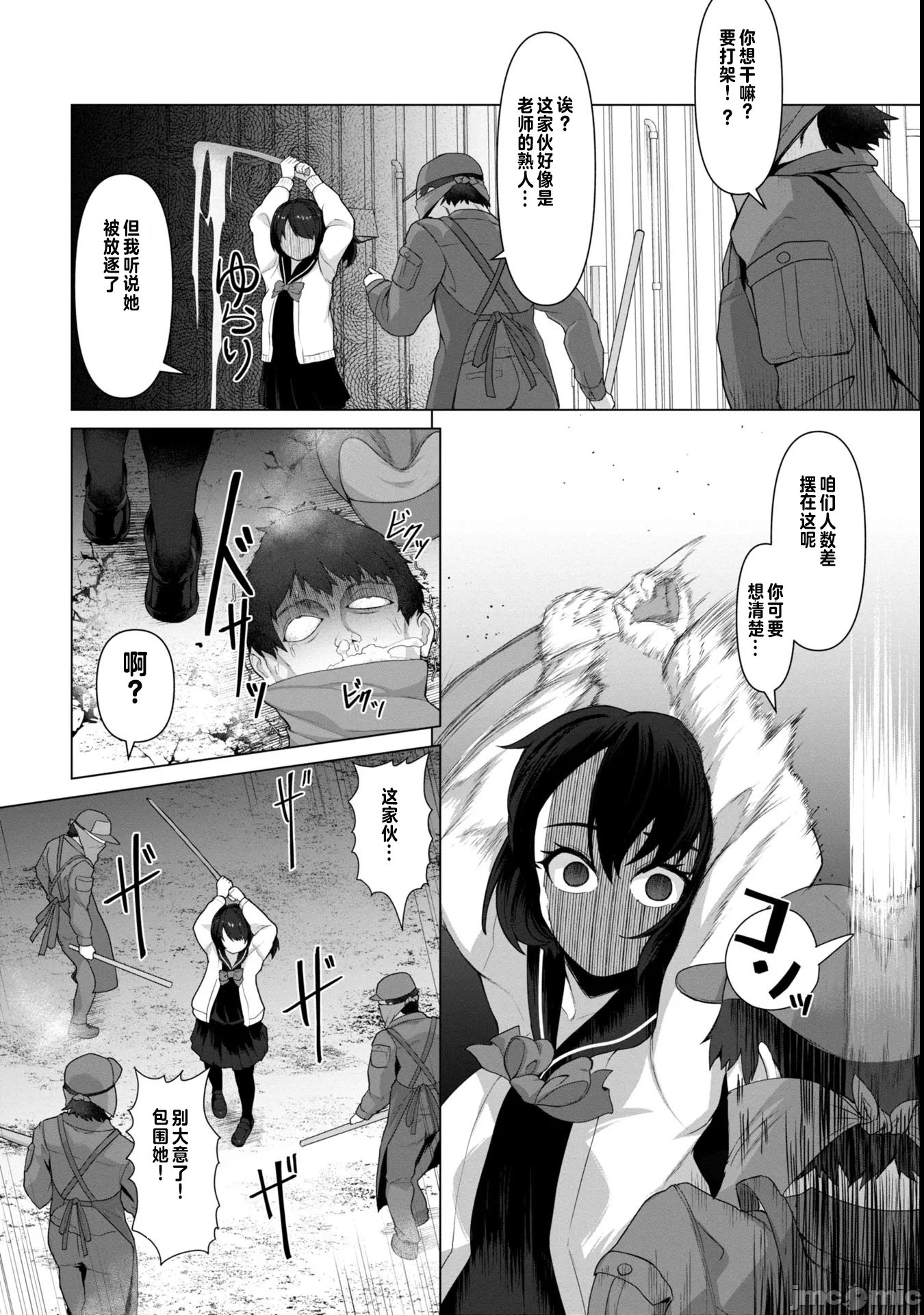 第8话8 第 16 页