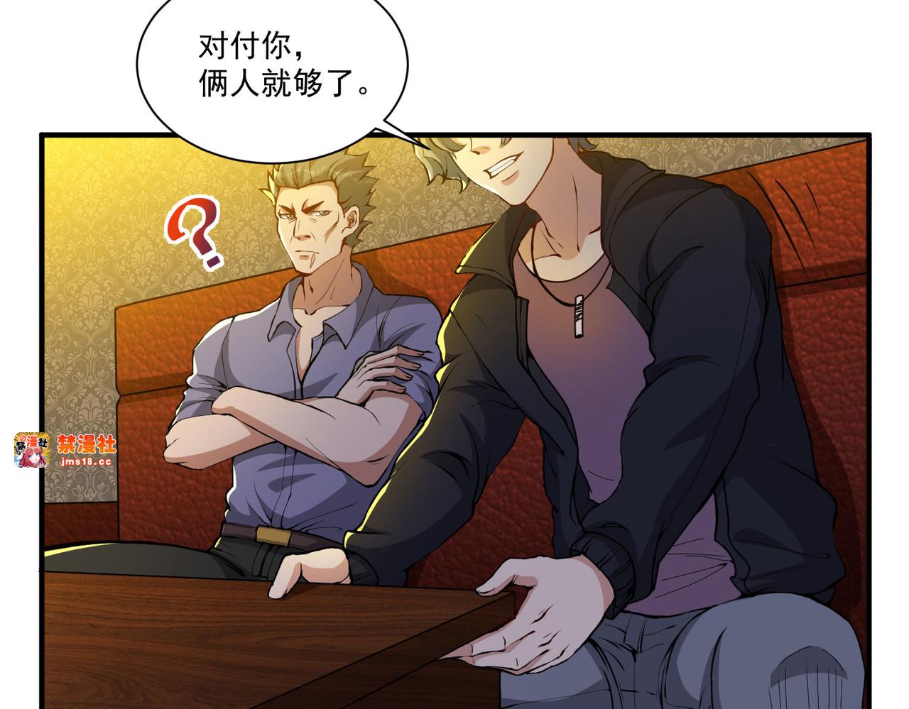 第18话 强到不可思议 第 35 页