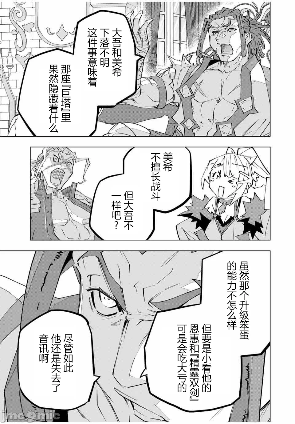 被信赖的伙伴在地下城深处追杀依靠恩惠『无限扭蛋』召唤等级9999的同伴们向世界和原队友復仇还要再补上一句『活该！』 [曲终之时个人汉化] [明镜シスイ、大前贵史] 信じていた仲间达にダンジョン奥地で杀されかけたがギフト『无限ガチャ』でレベル9999の仲间达を手に入れて元パーティーメンバーと世界に復讐&『ざまぁ!』します! 第173话 - 18
