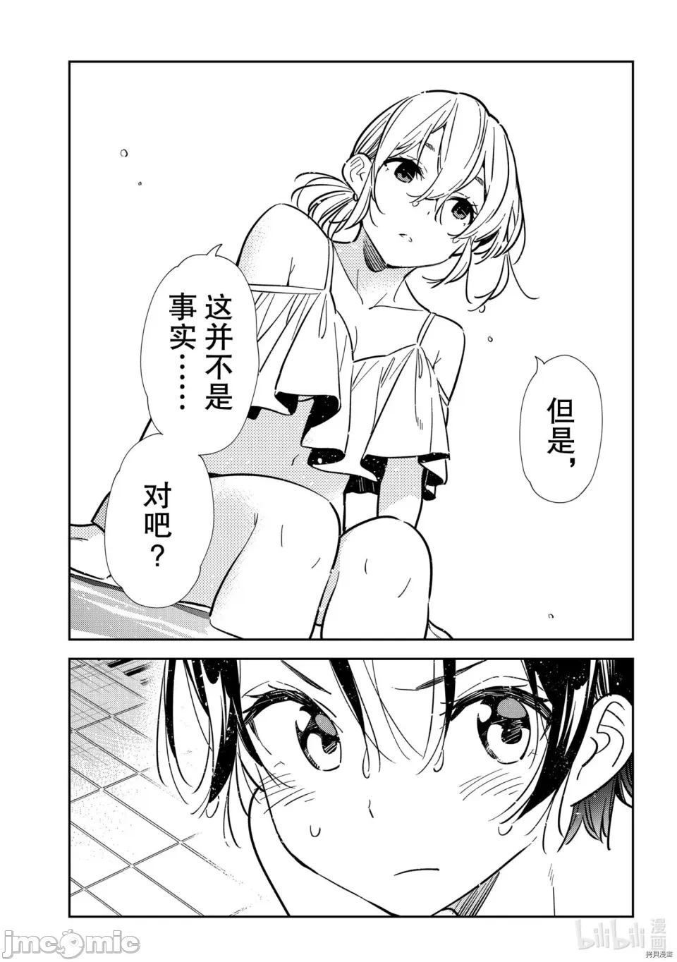 第41话 第 6 页