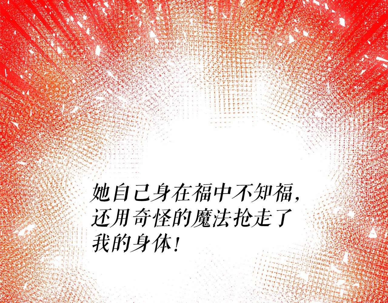 第30话 差点被美貌所征服 第 66 页