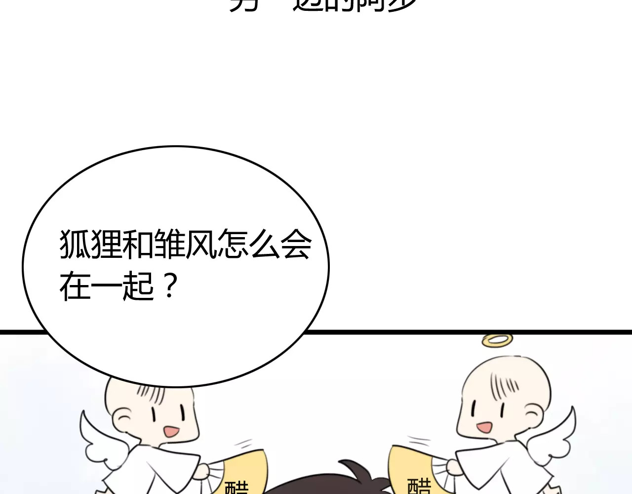 第25话 虎妖（一） 第 46 页