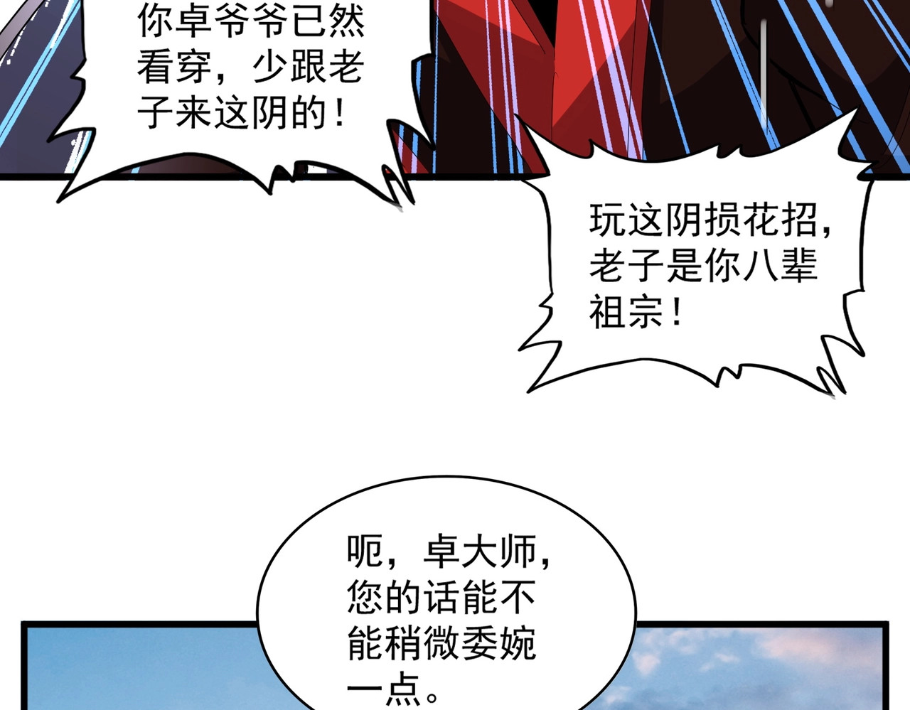 第334话 我早知道！ 第 42 页