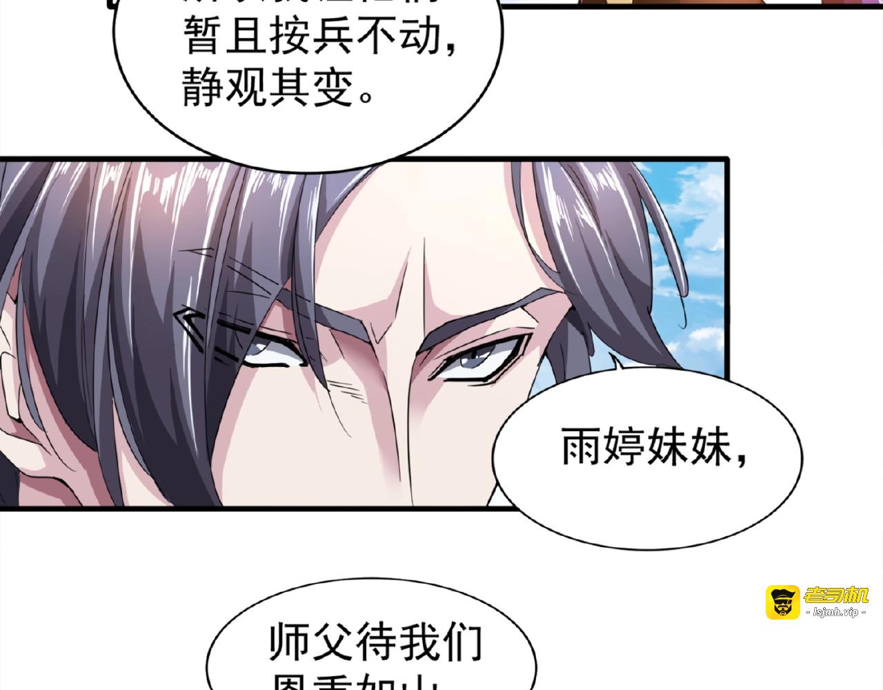 第19话  魔皇老中医（二） 第 9 页