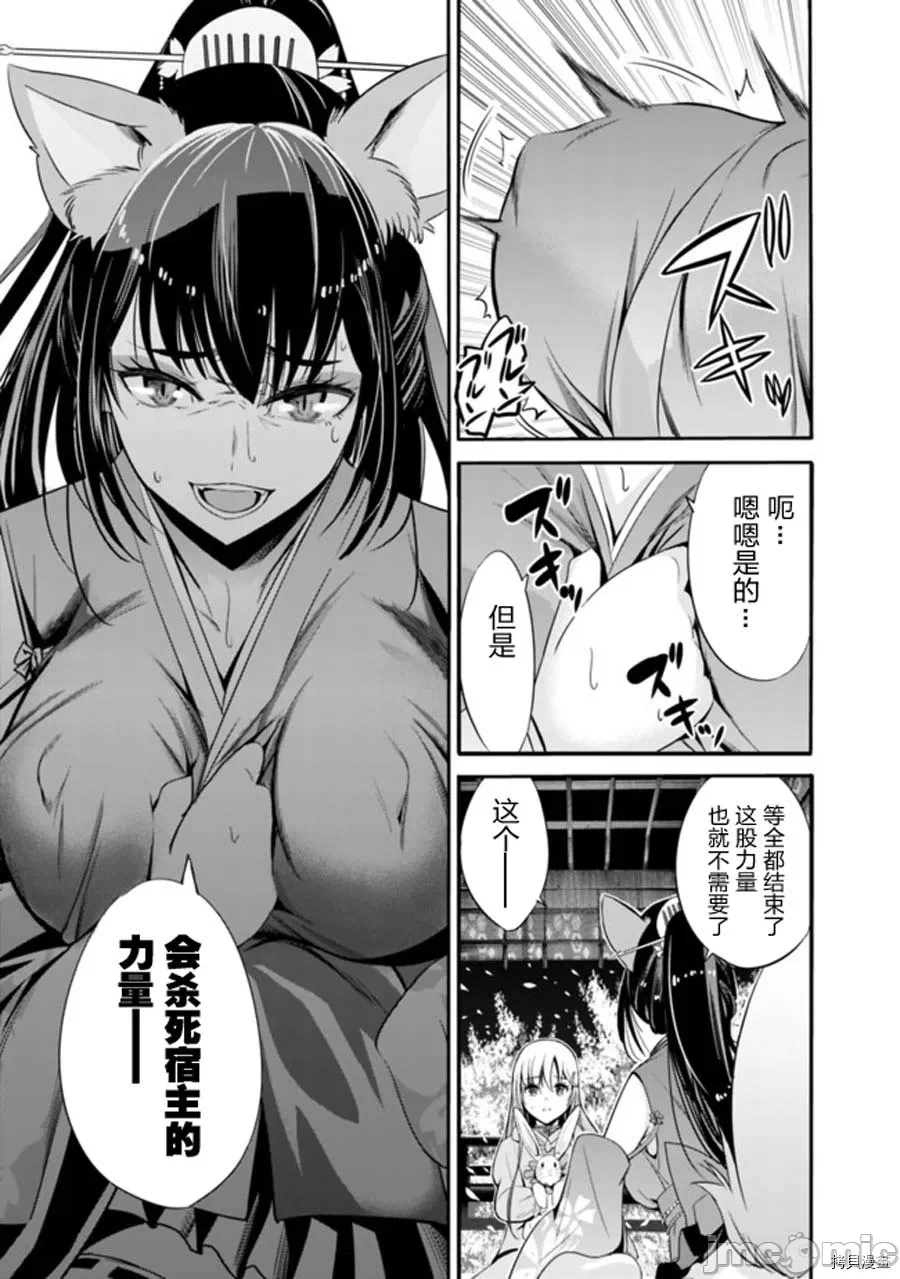 作为被背叛了的S级冒险者的我、决定成立一个只有我所爱的奴隶女孩子们的后宫公会 [柊咲/川田暁生/ナイロン] 里切られたSランク冒険者の俺は、爱する奴隷の彼女らと共に奴隷だけのハーレムギルドを作る 第26话 - 13