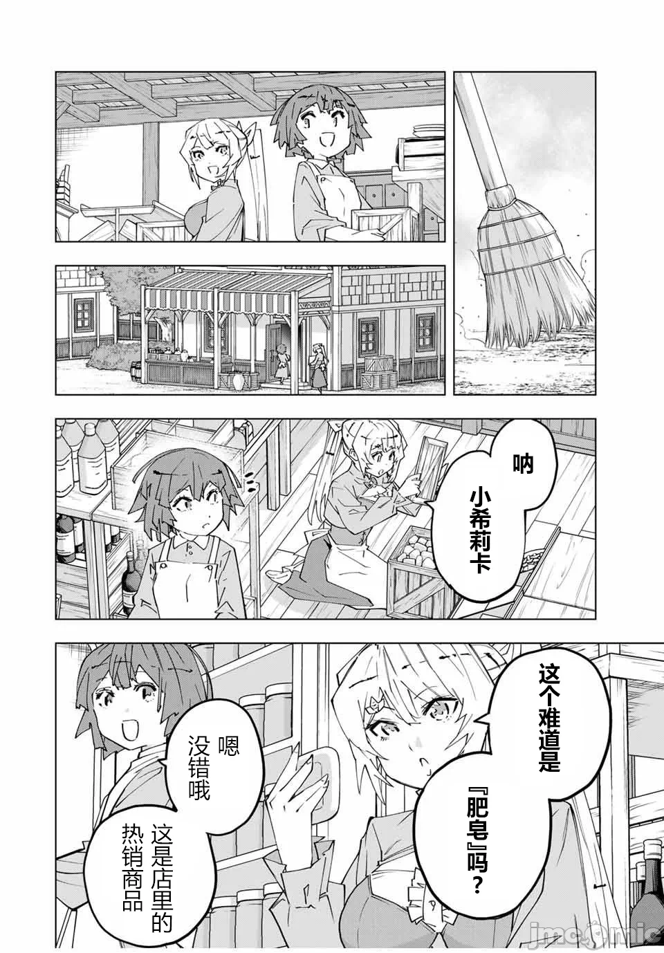 被信赖的伙伴在地下城深处追杀依靠恩惠『无限扭蛋』召唤等级9999的同伴们向世界和原队友復仇还要再补上一句『活该！』 [曲终之时个人汉化] [明镜シスイ、大前贵史] 信じていた仲间达にダンジョン奥地で杀されかけたがギフト『无限ガチャ』でレベル9999の仲间达を手に入れて元パーティーメンバーと世界に復讐&『ざまぁ!』します! 第155话 - 12
