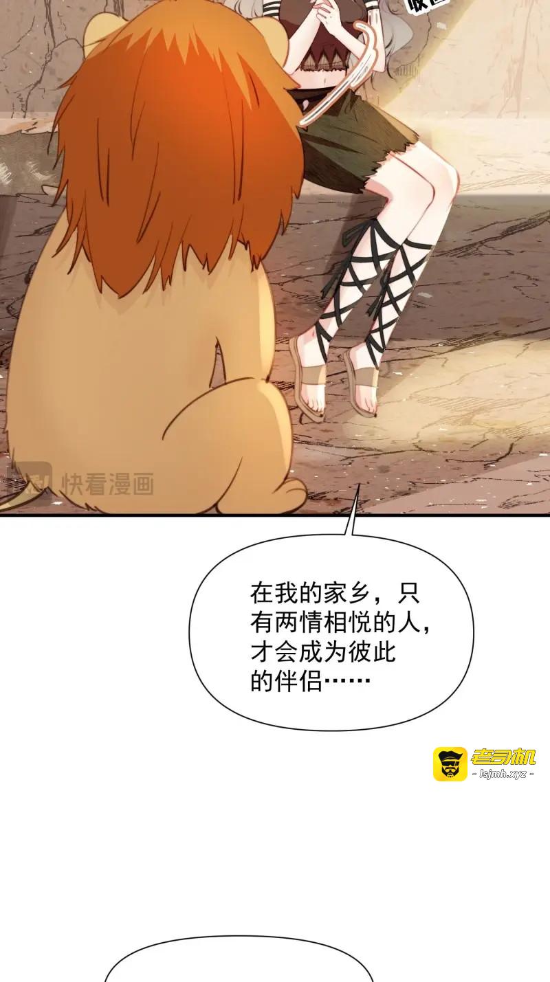 第10话 第8话可以做我的雌性吗 第 33 页