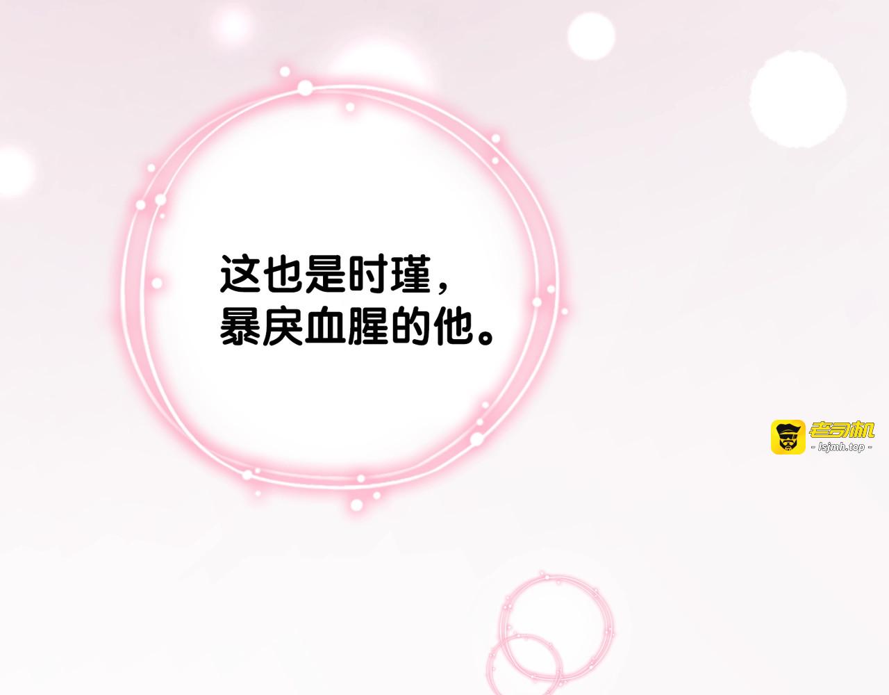 第18话 暴戾血腥是时瑾 第 151 页