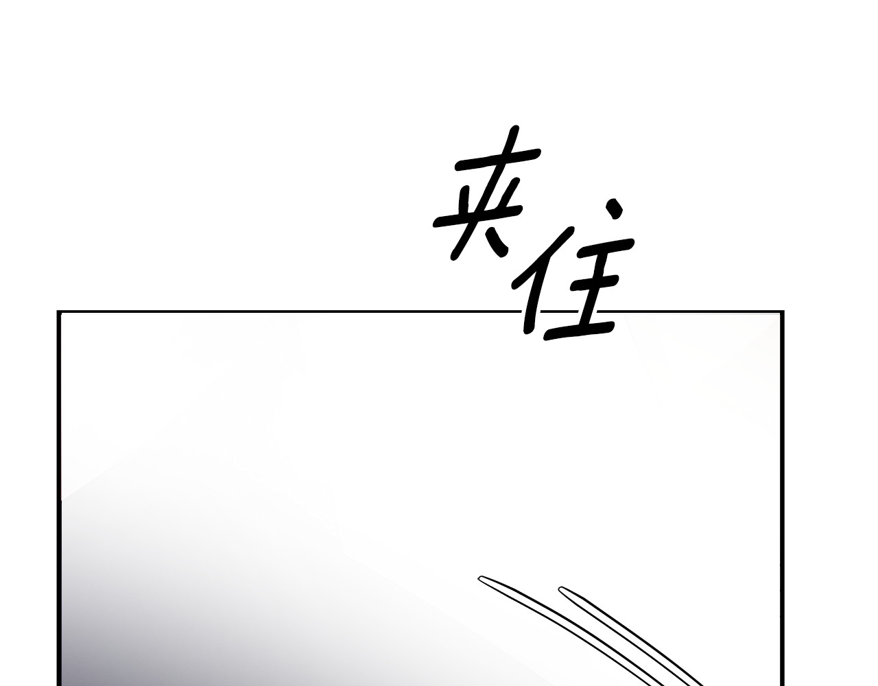 第53话 求你不要走 第 100 页
