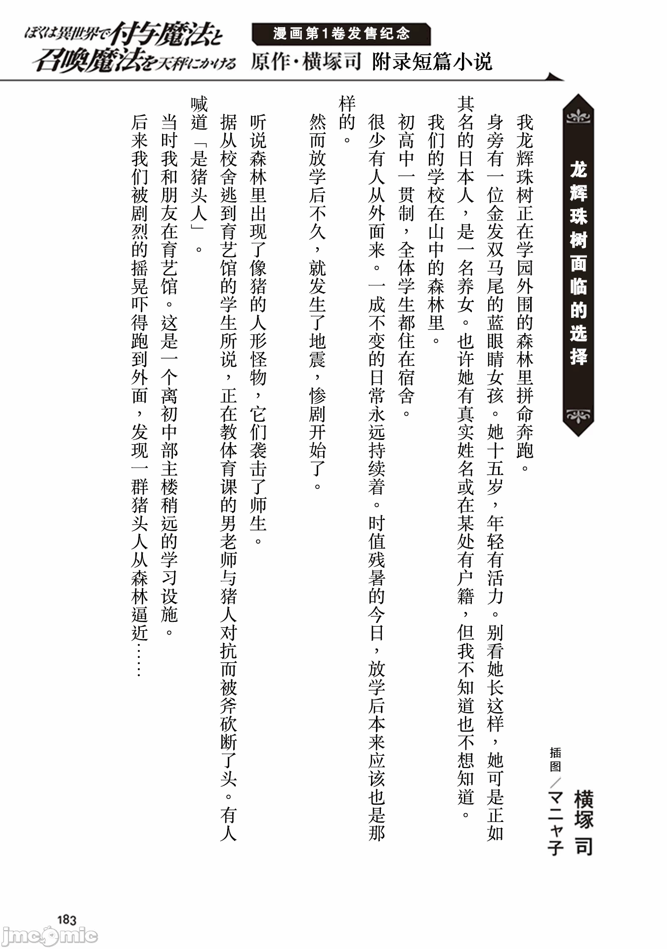 我在异世界因赋予魔法和召唤魔法而左右为难 [ツカモリシュウジ 横冢司 マニャ子] ぼくは异世界で付与魔法と召唤魔法を天秤にかける 第11话 - 1