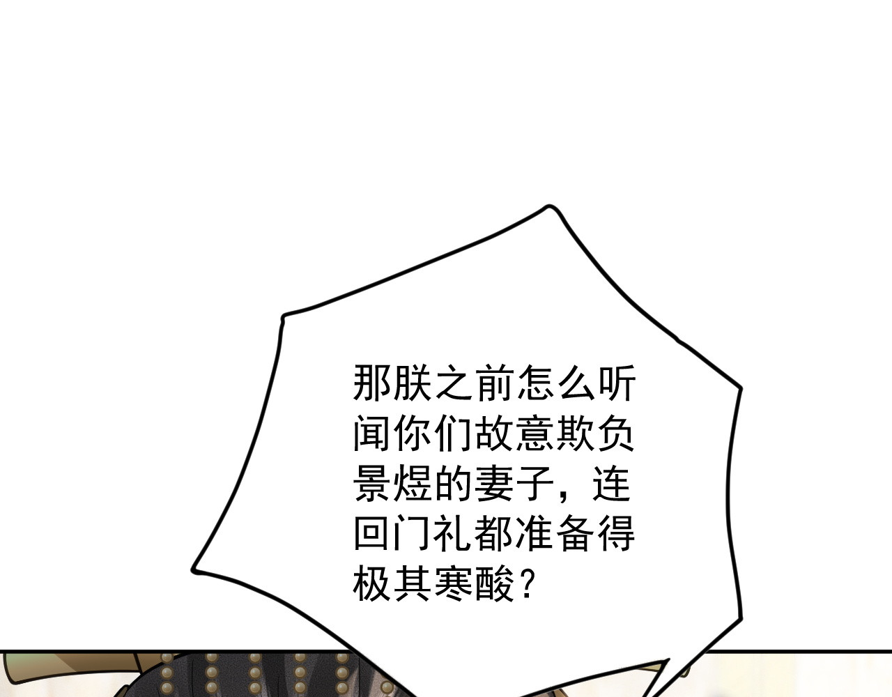第11话  特封 第 88 页
