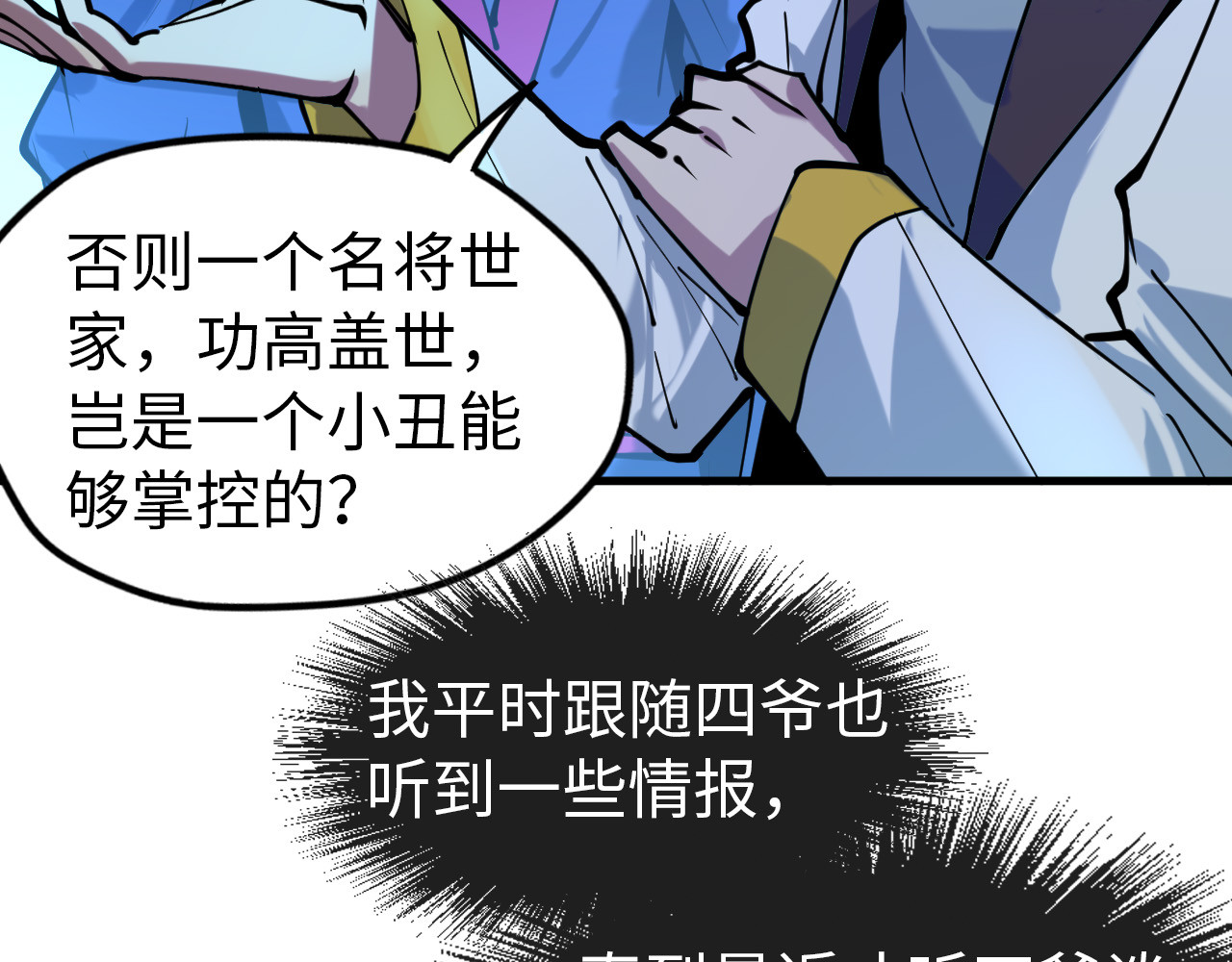 第44话 过家家的玩意 第 82 页