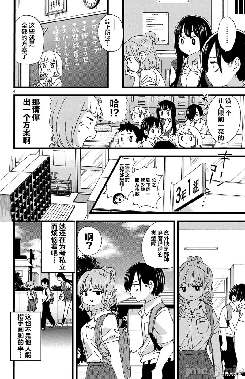 第174话 第 4 页