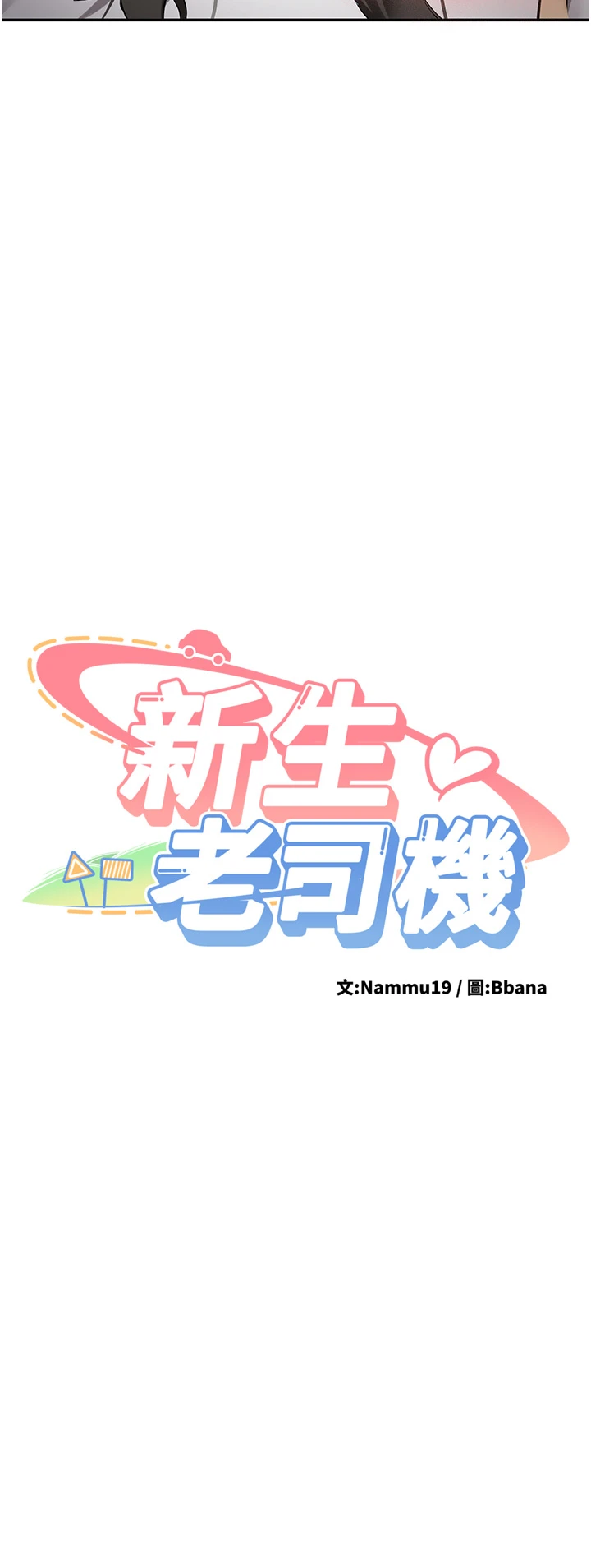 第22话 - 这次是妳先的 第 11 页