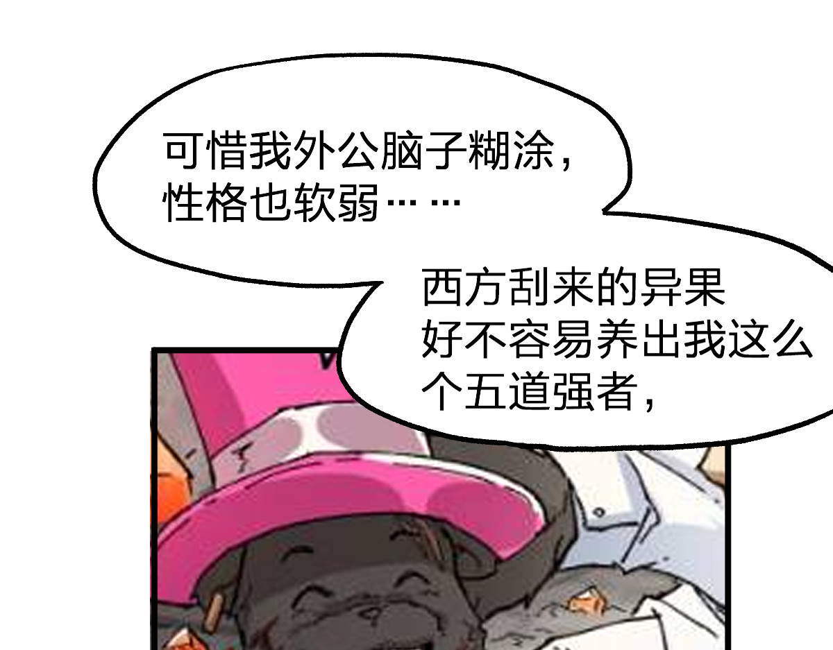 第194话 隔墙有爹 第 68 页