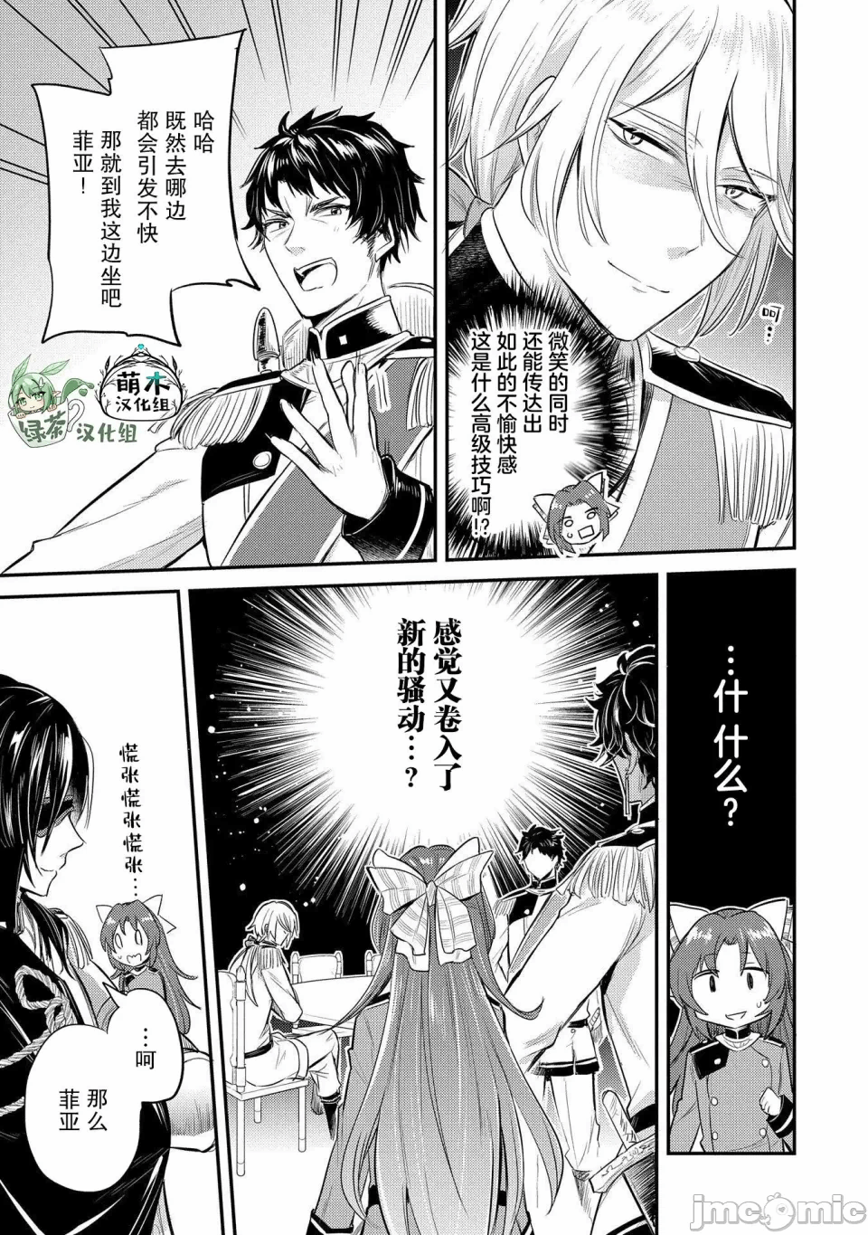 第10话 第 36 页
