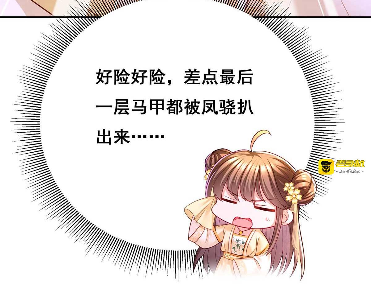 第122话 马甲岌岌可危 第 53 页