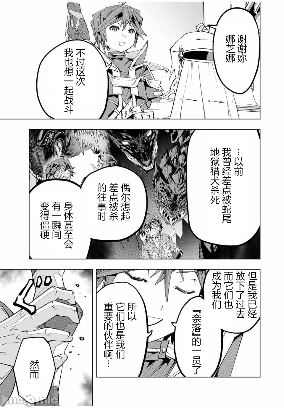 被信赖的伙伴在地下城深处追杀依靠恩惠『无限扭蛋』召唤等级9999的同伴们向世界和原队友復仇还要再补上一句『活该！』 [曲终之时个人汉化] [明镜シスイ、大前贵史] 信じていた仲间达にダンジョン奥地で杀されかけたがギフト『无限ガチャ』でレベル9999の仲间达を手に入れて元パーティーメンバーと世界に復讐&『ざまぁ!』します! 第162话 - 16