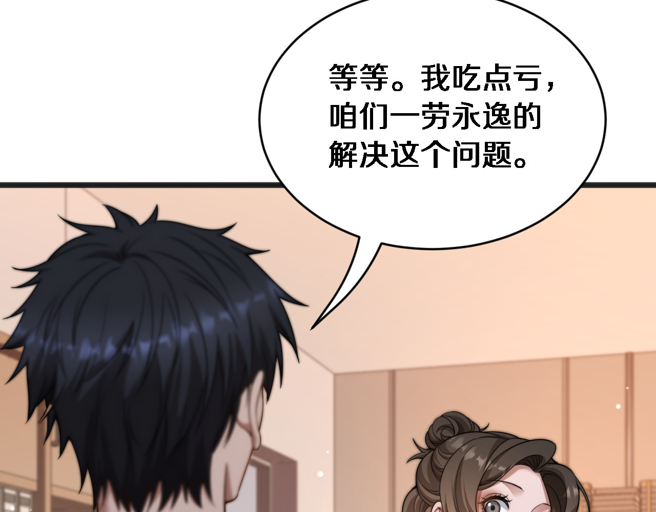 第28话 解决舔狗 第 110 页