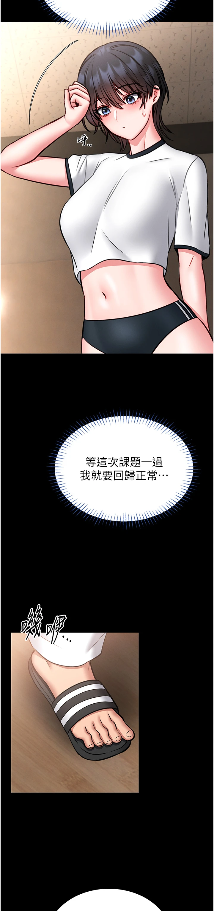 第12话 - 20岁的专属性爱课程 第 59 页