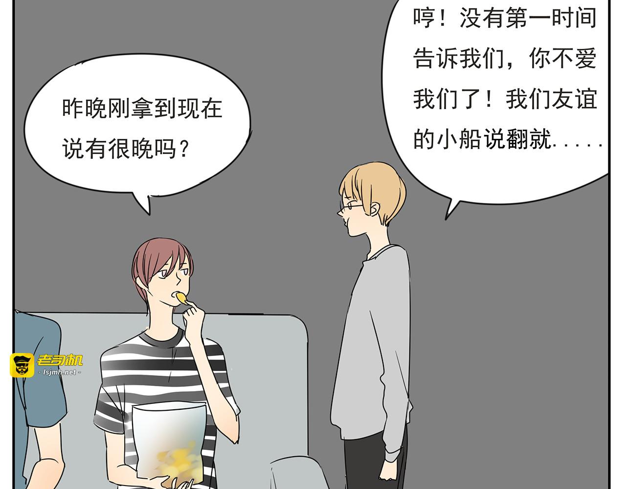 第53话 不能只是朋友关系吗？！ 第 21 页