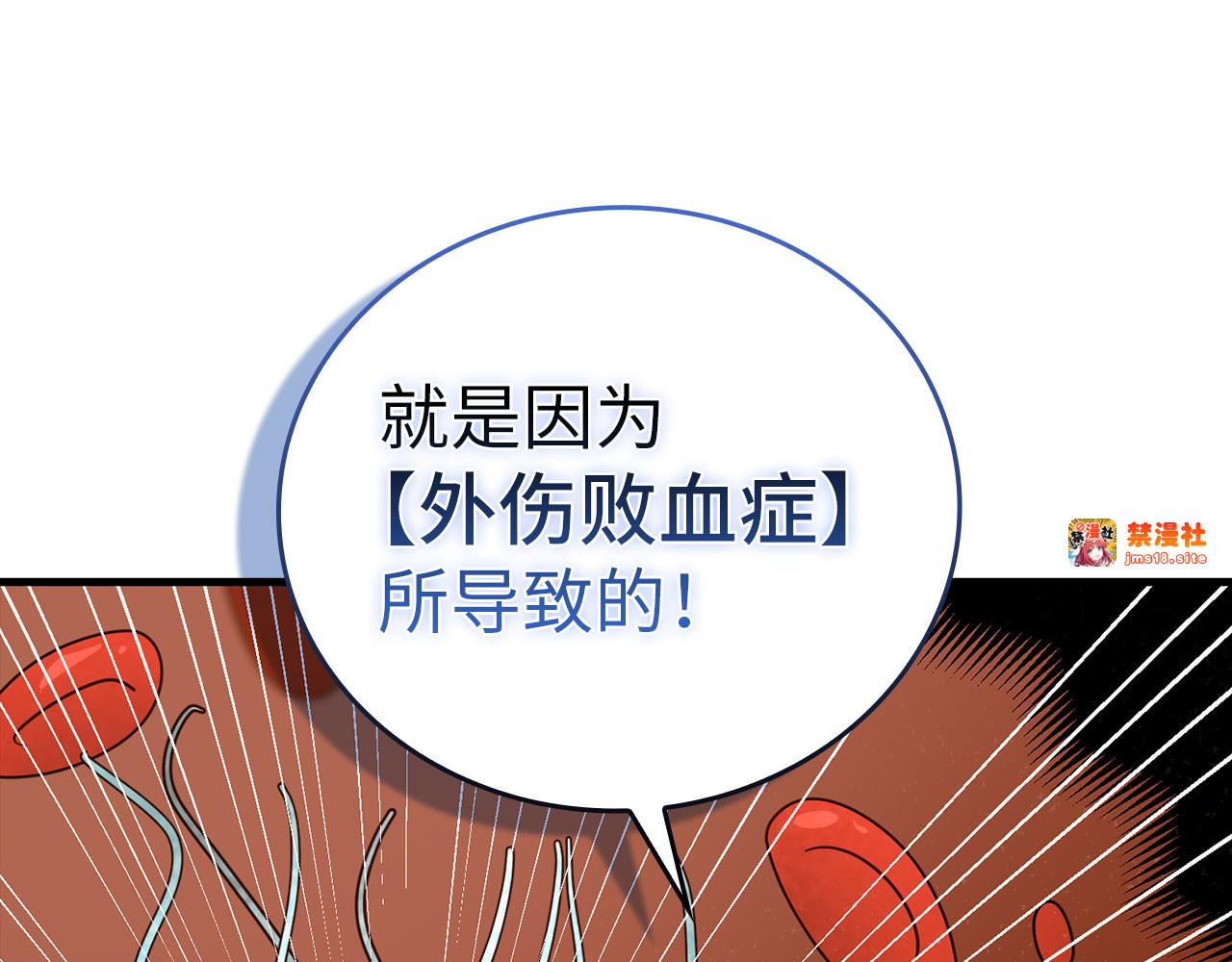 第77话 招收医学生 第 49 页
