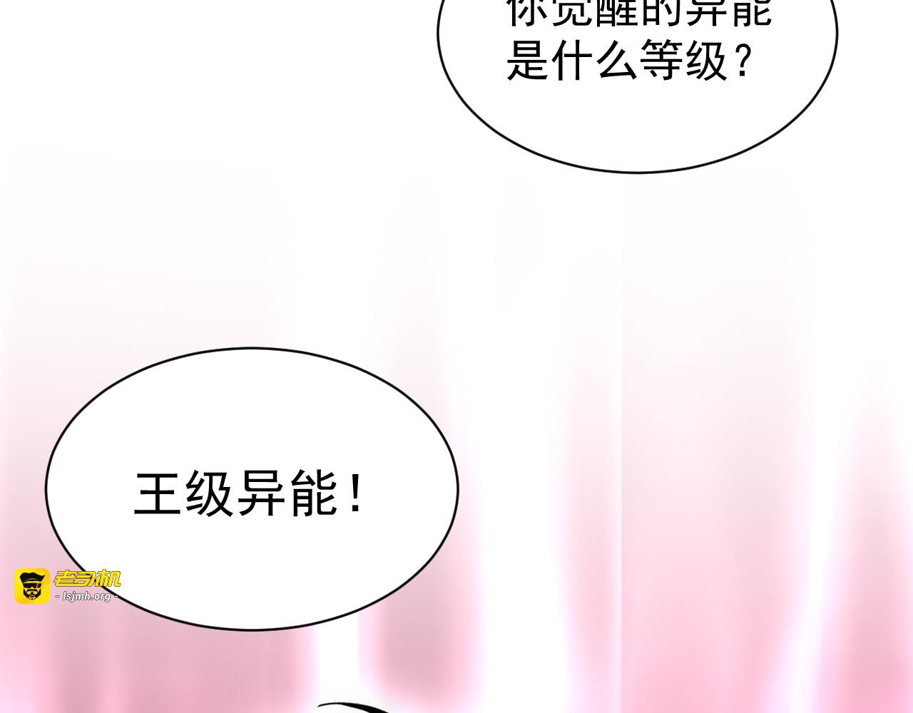 第014话 异能学院 第 67 页