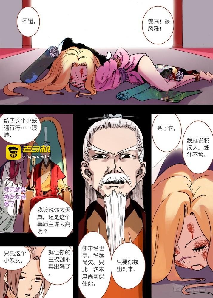 032·相视一笑轻王权(下) 第 7 页