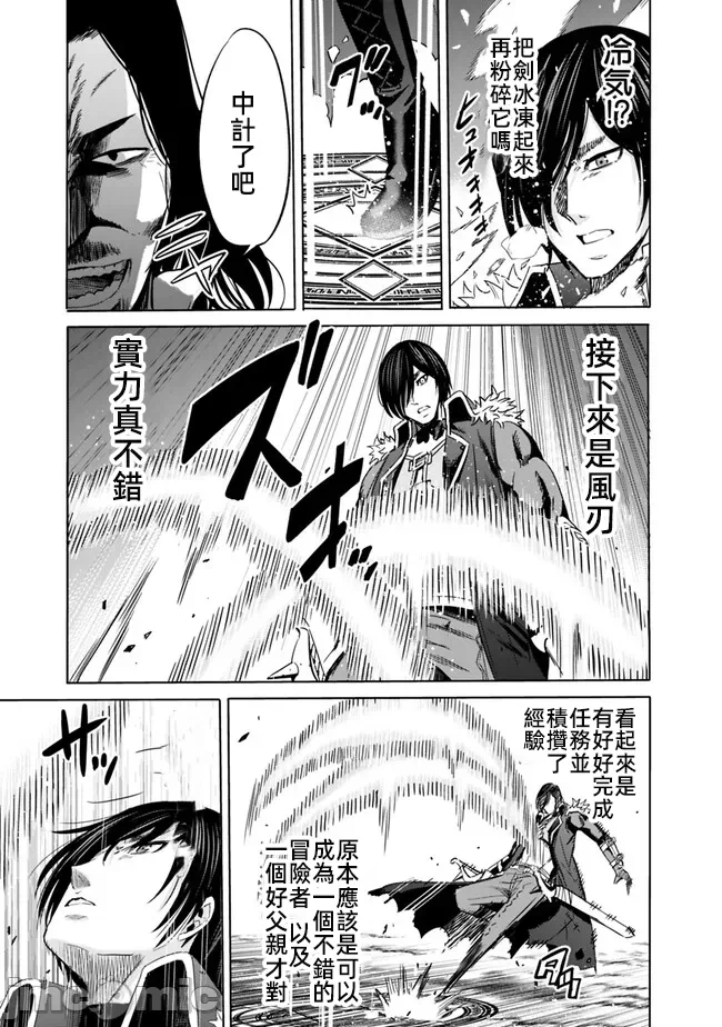 作为被背叛了的S级冒险者的我、决定成立一个只有我所爱的奴隶女孩子们的后宫公会 [柊咲/川田暁生/ナイロン] 里切られたSランク冒険者の俺は、爱する奴隷の彼女らと共に奴隷だけのハーレムギルドを作る 第64话 - 3