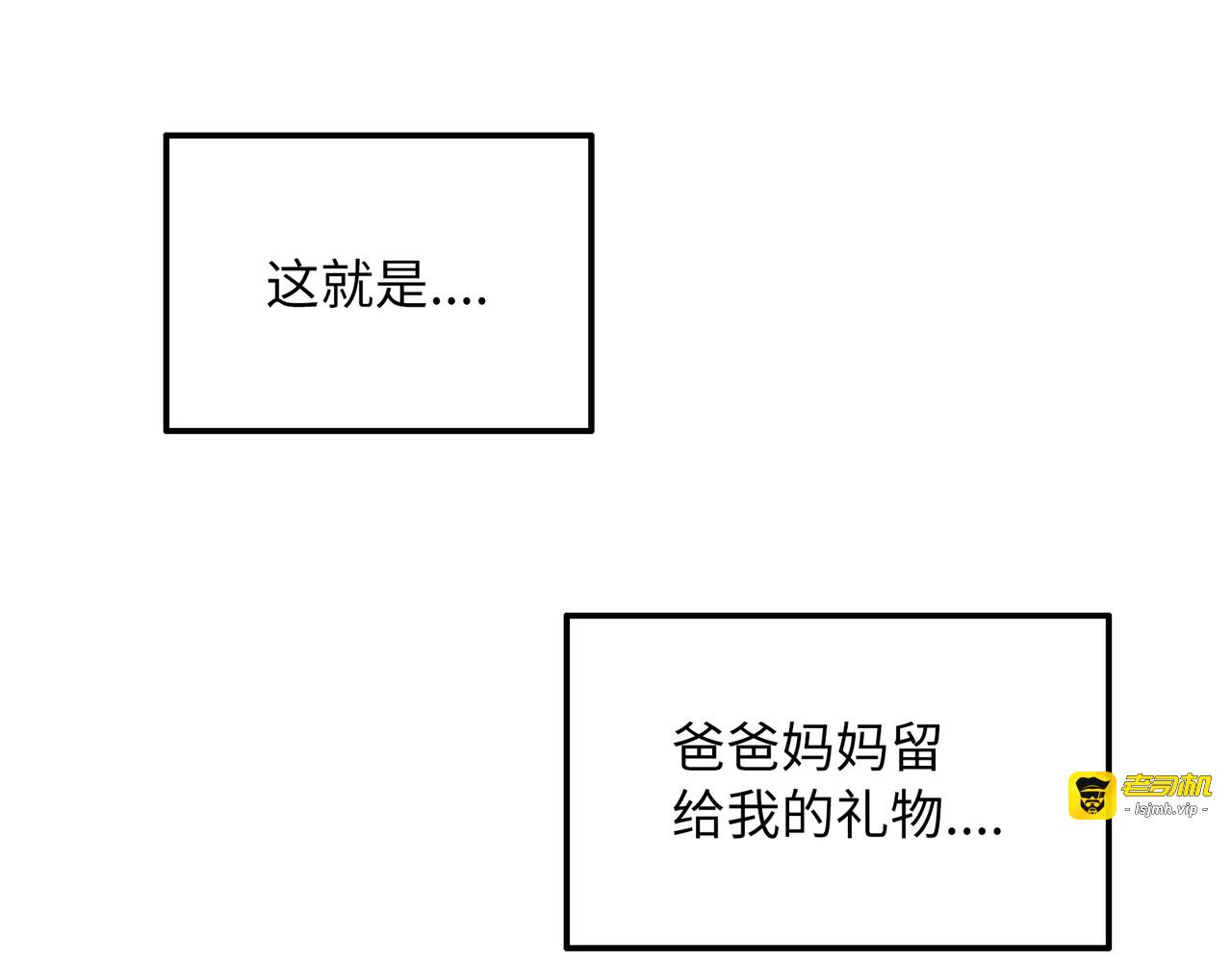 第22话 父母的礼物 第 5 页
