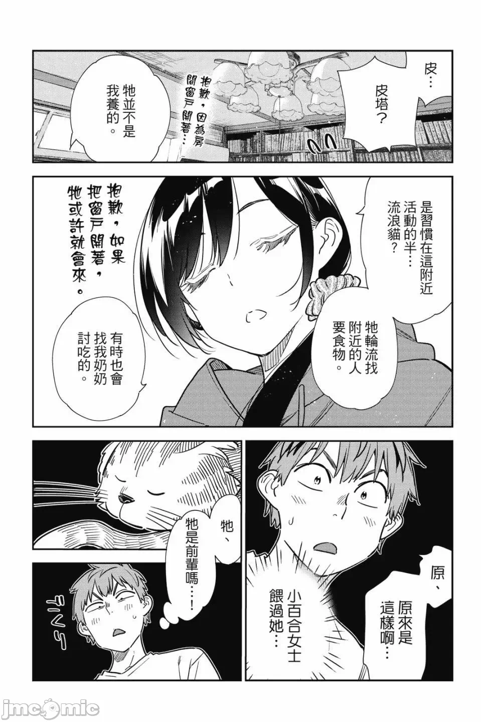 第81话 第 93 页