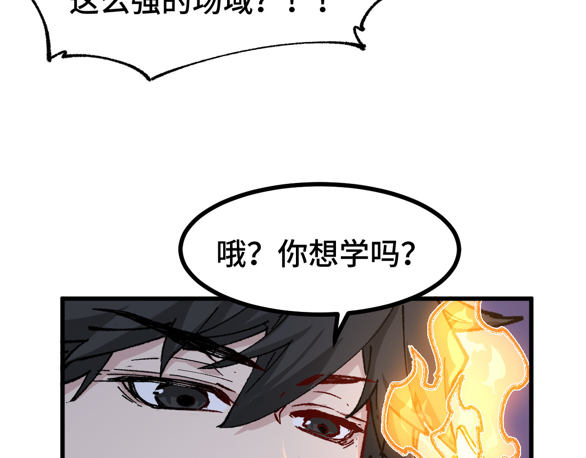 第266话 天才场域师 第 86 页