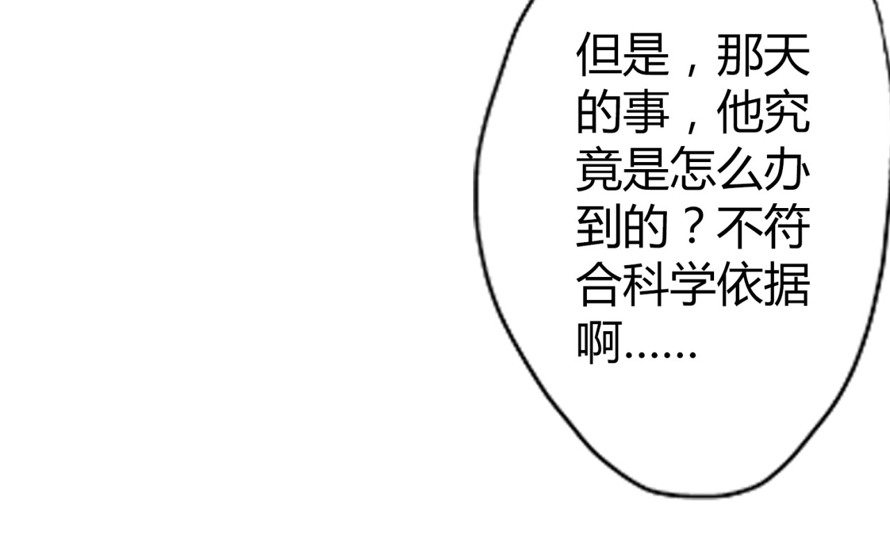 第2话 肥宅吸血鬼？ 第 16 页