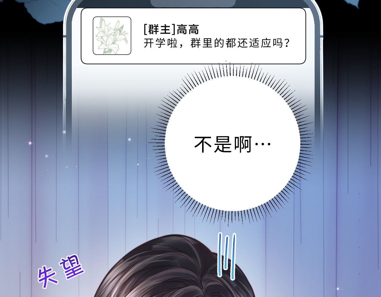 第2话 朝思暮想 第 17 页