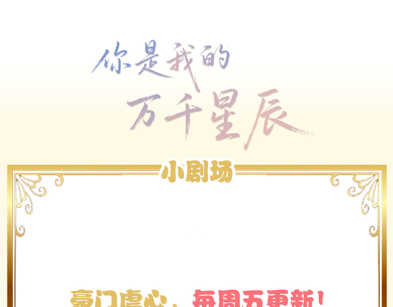 第10话 得寸进尺的女人 第 138 页