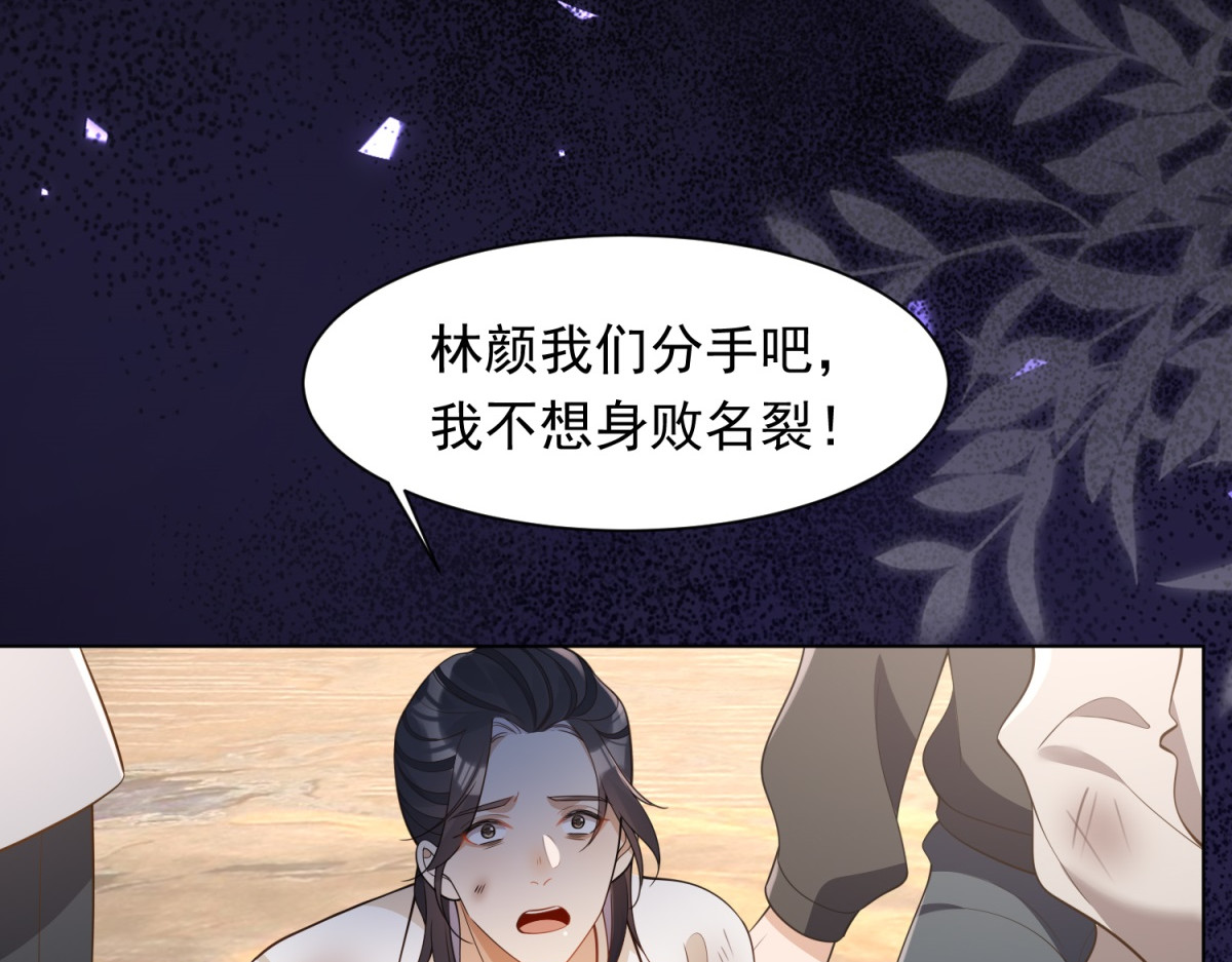 第24话 齐初夏挨了两巴掌 第 118 页