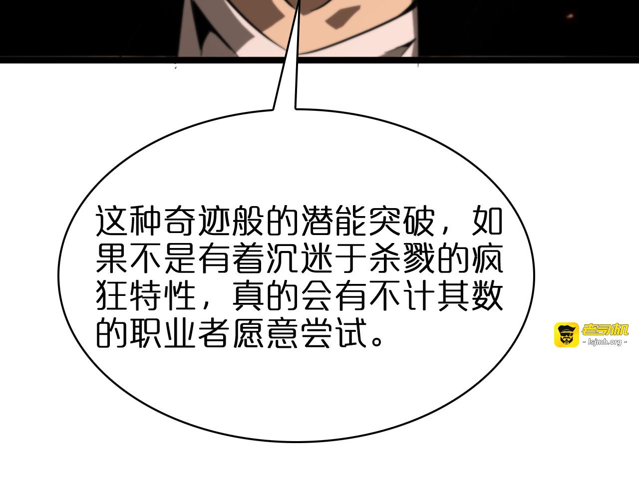 第83话 灾难蔓延 第 17 页