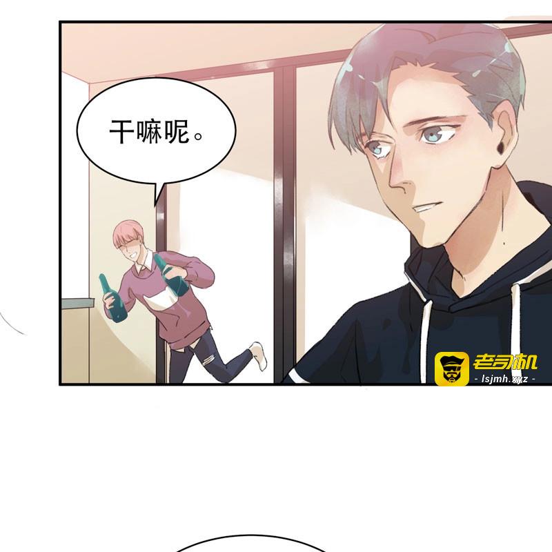 第48话 酒壮怂人胆，哥哥告白啦！ 第 15 页