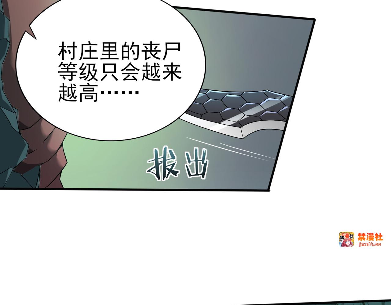 第6话 铁肤丧尸 第 43 页