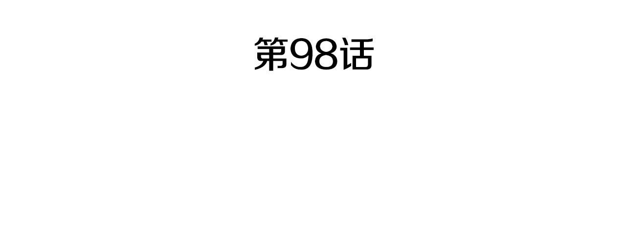 第98话 遗憾 第 8 页