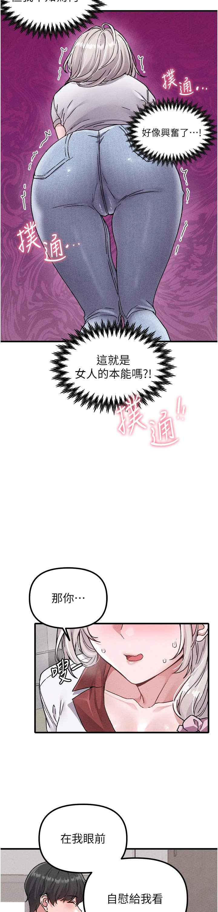 第24话 - 毫不害羞的自慰比赛 第 16 页
