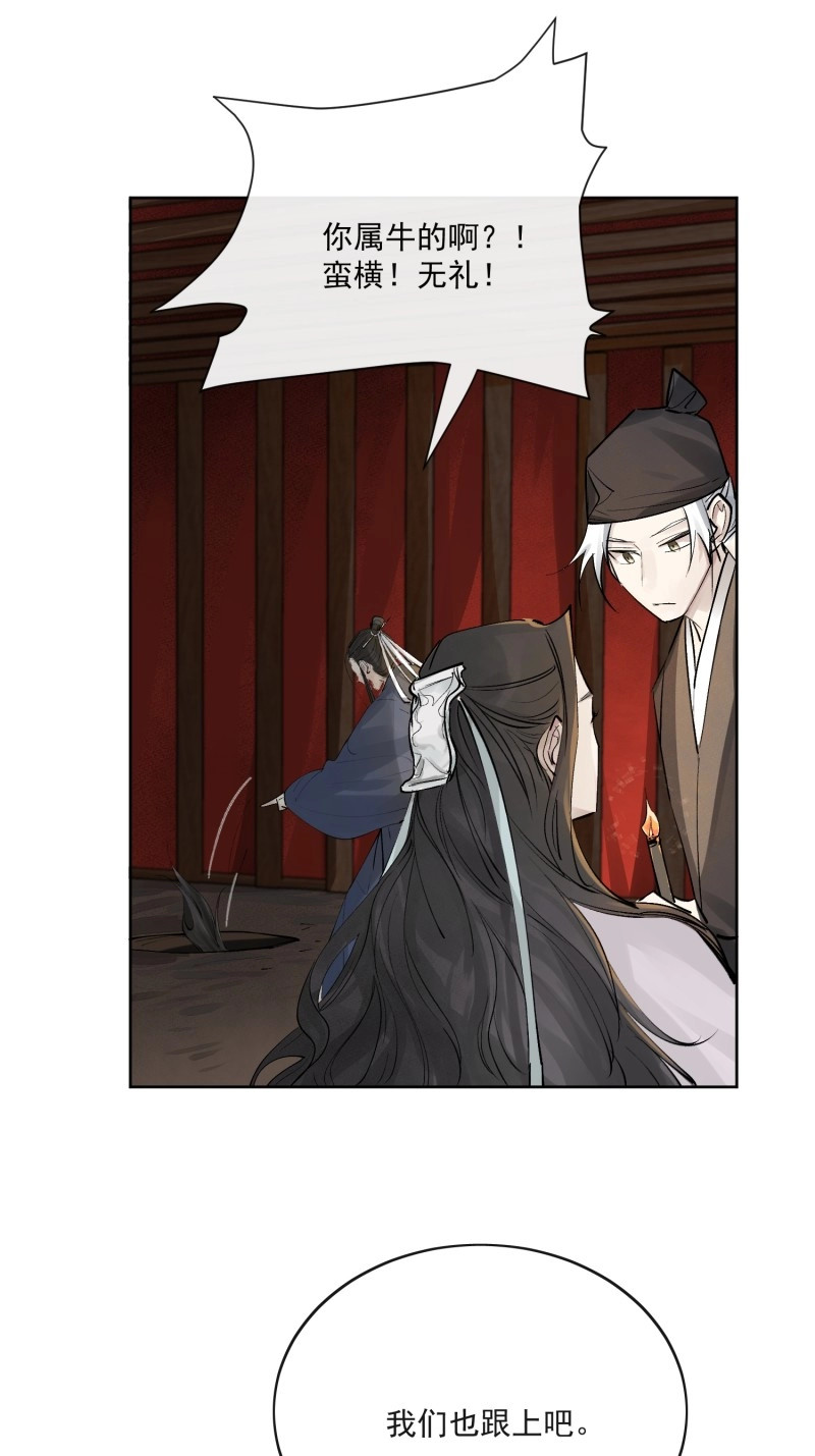 第90话 81你竟然是戕鬼？ 第 22 页