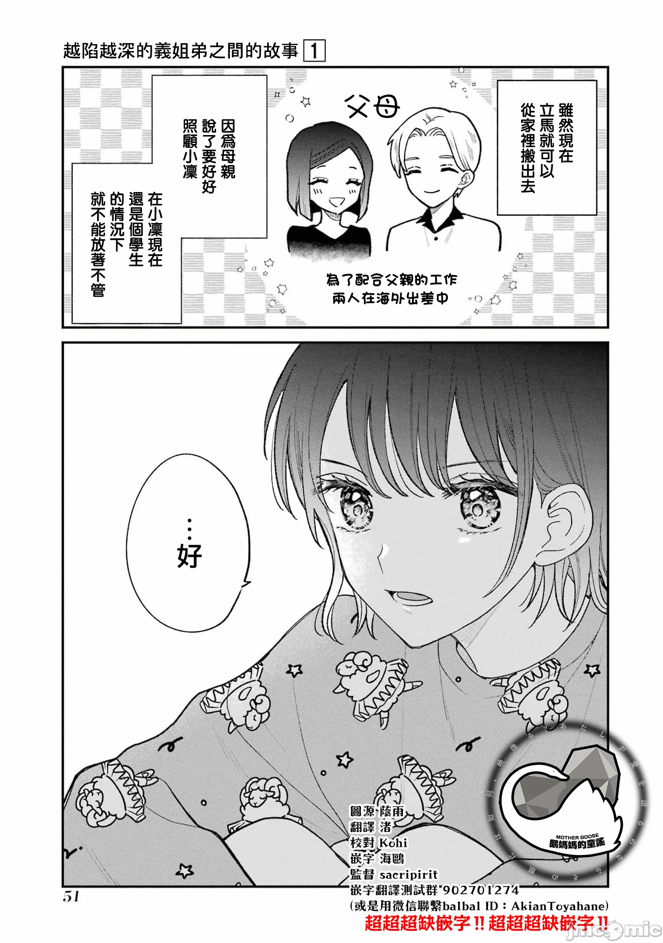 越陷越深的义姊弟恋爱故事 [鹅妈妈汉化组] [饴降あめり] こじれにこじれた义姉弟の话 第3话 - 8