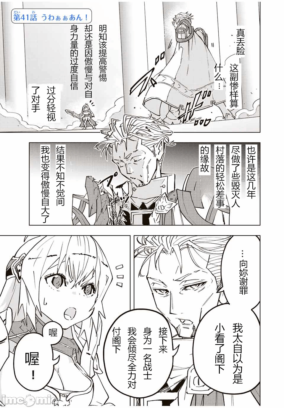 被信赖的伙伴在地下城深处追杀依靠恩惠『无限扭蛋』召唤等级9999的同伴们向世界和原队友復仇还要再补上一句『活该！』 [曲终之时个人汉化] [明镜シスイ、大前贵史] 信じていた仲间达にダンジョン奥地で杀されかけたがギフト『无限ガチャ』でレベル9999の仲间达を手に入れて元パーティーメンバーと世界に復讐&『ざまぁ!』します! 第41话 - 1