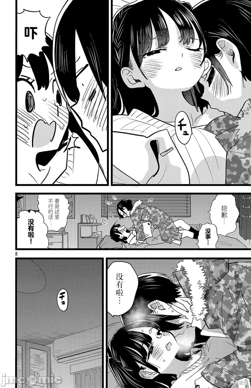 第198话 第 8 页