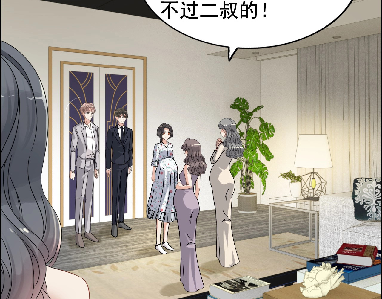 第278话 奶奶的布局 第 8 页